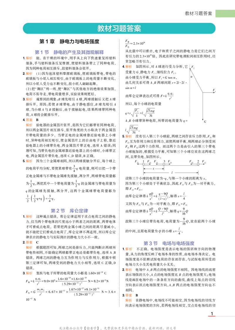 物理鲁科必修第3册教材习题答案_高中全套电子教材及答案。_02高中教材参考答案_高中物理_鲁科版