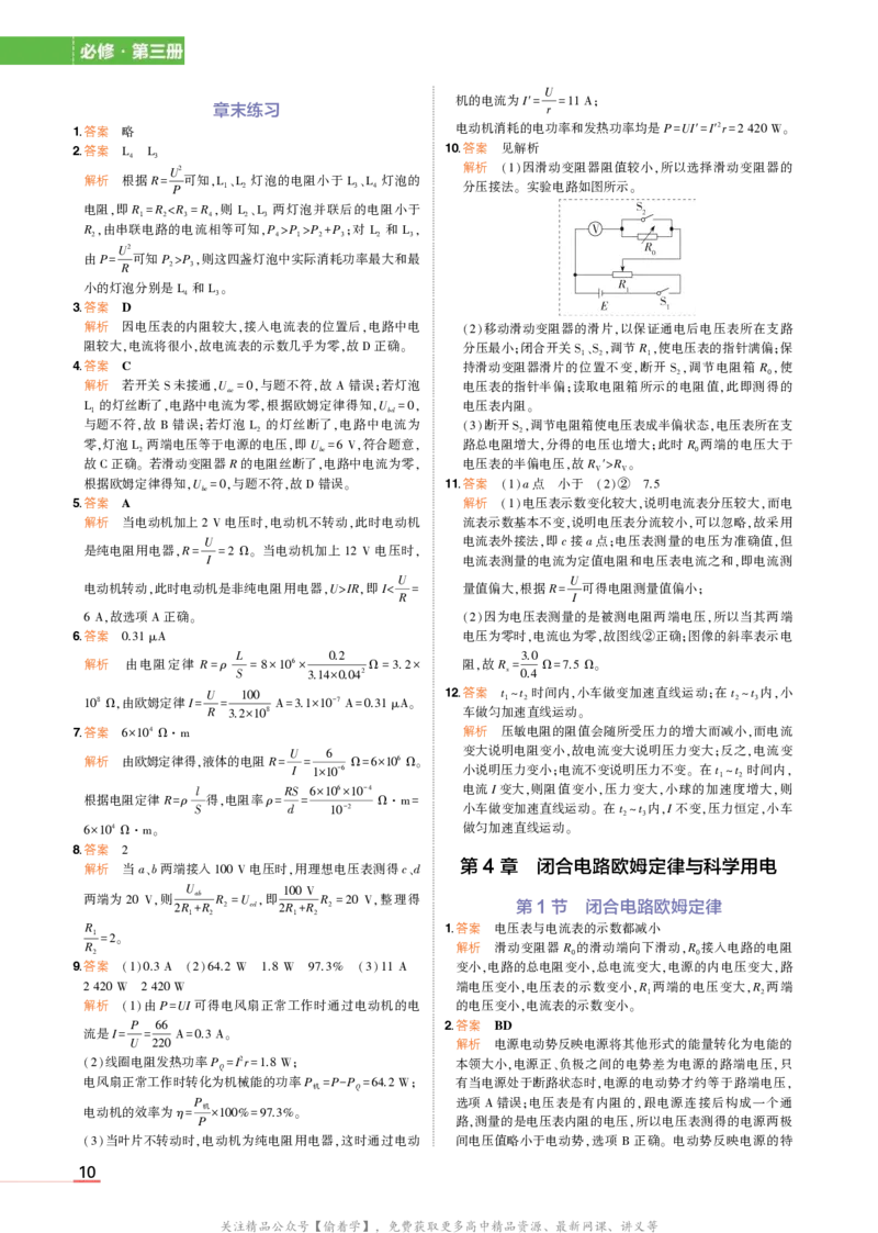 物理鲁科必修第3册教材习题答案_高中全套电子教材及答案。_02高中教材参考答案_高中物理_鲁科版