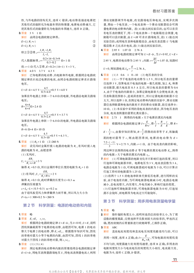 物理鲁科必修第3册教材习题答案_高中全套电子教材及答案。_02高中教材参考答案_高中物理_鲁科版