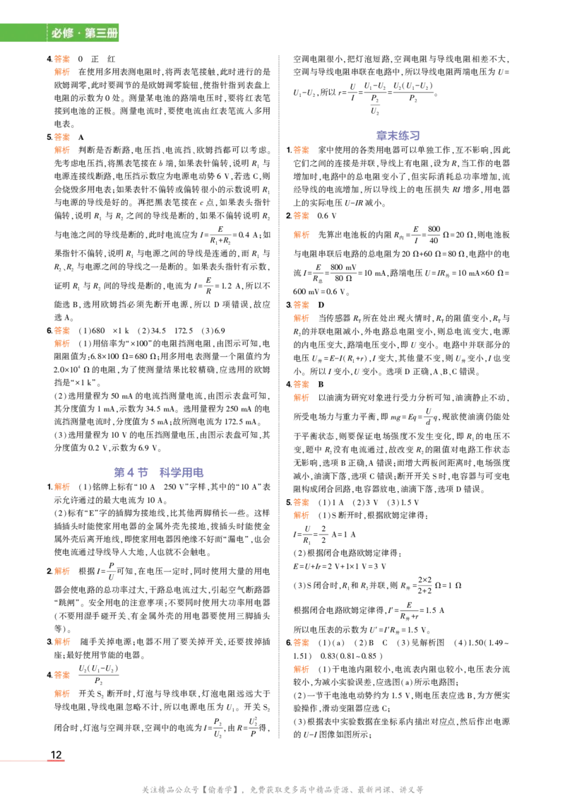 物理鲁科必修第3册教材习题答案_高中全套电子教材及答案。_02高中教材参考答案_高中物理_鲁科版