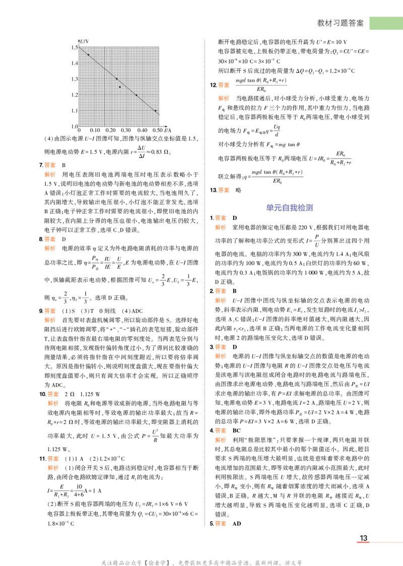 物理鲁科必修第3册教材习题答案_高中全套电子教材及答案。_02高中教材参考答案_高中物理_鲁科版