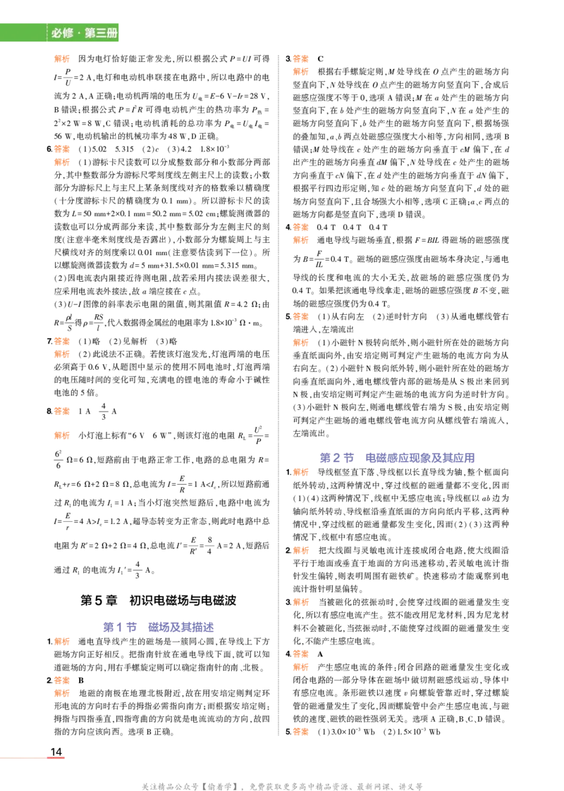 物理鲁科必修第3册教材习题答案_高中全套电子教材及答案。_02高中教材参考答案_高中物理_鲁科版