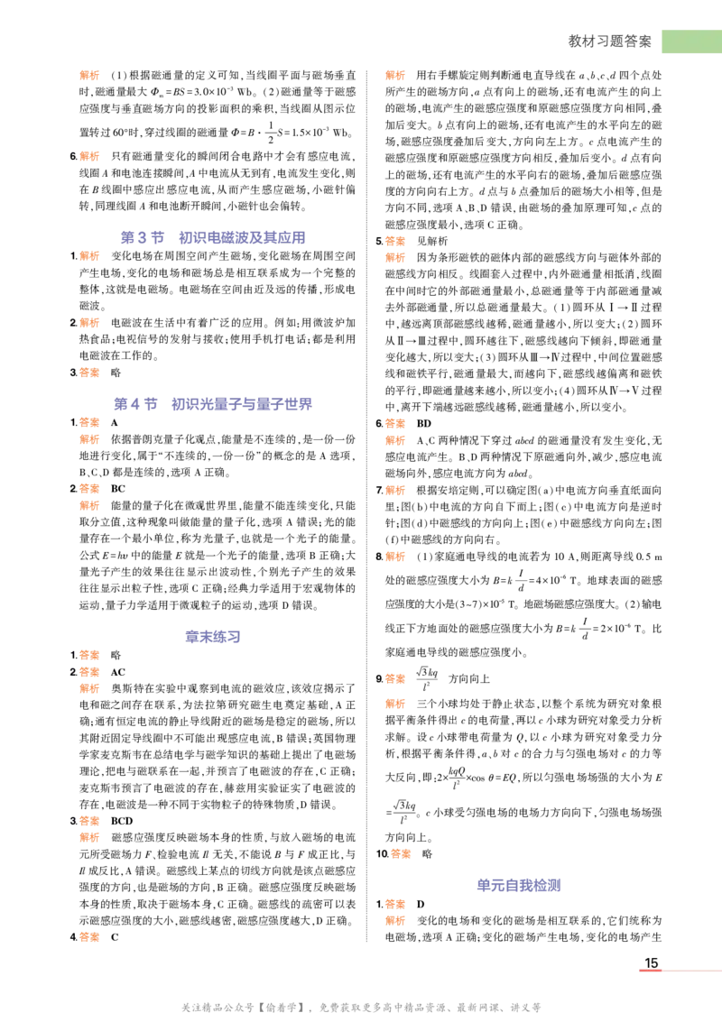 物理鲁科必修第3册教材习题答案_高中全套电子教材及答案。_02高中教材参考答案_高中物理_鲁科版