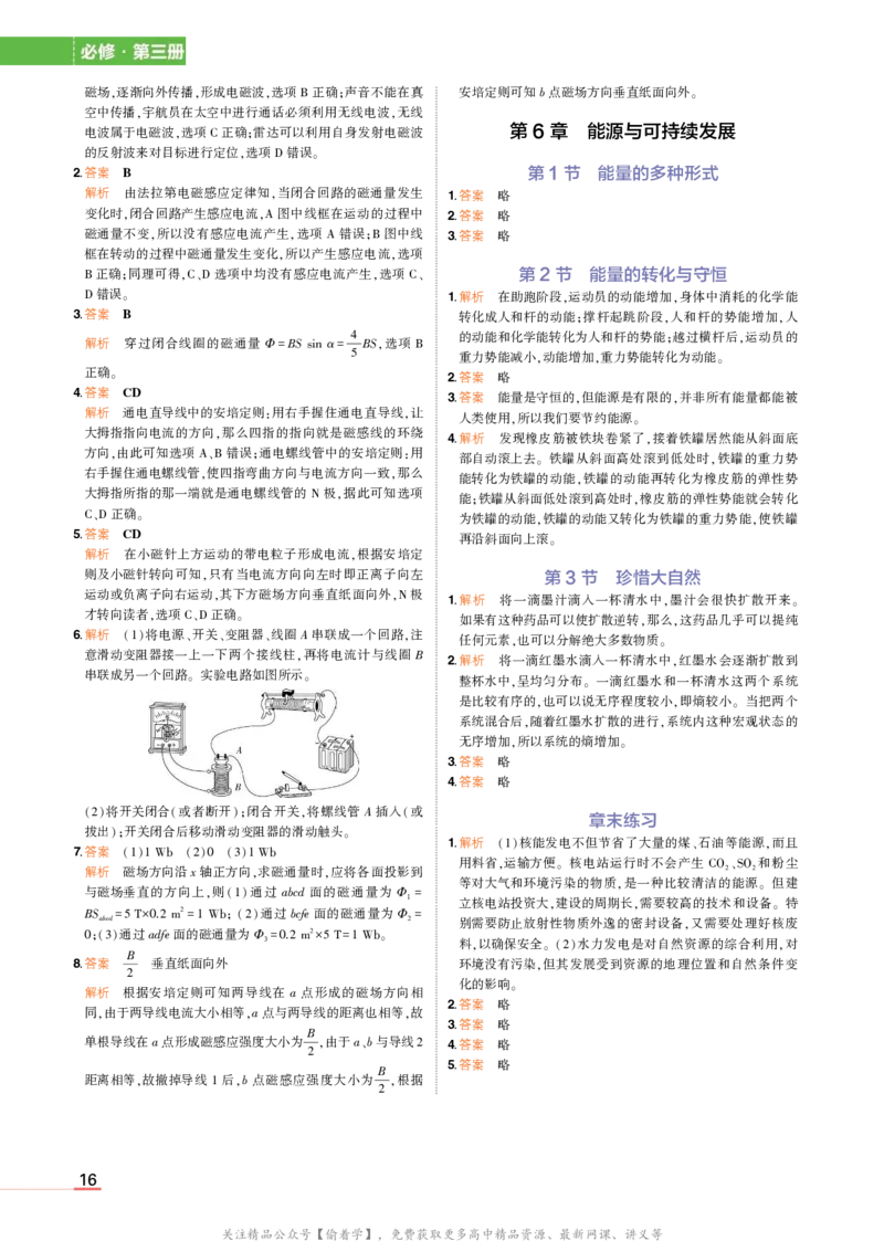 物理鲁科必修第3册教材习题答案_高中全套电子教材及答案。_02高中教材参考答案_高中物理_鲁科版