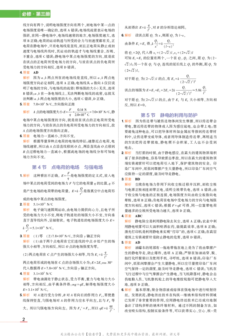 物理鲁科必修第3册教材习题答案_高中全套电子教材及答案。_02高中教材参考答案_高中物理_鲁科版