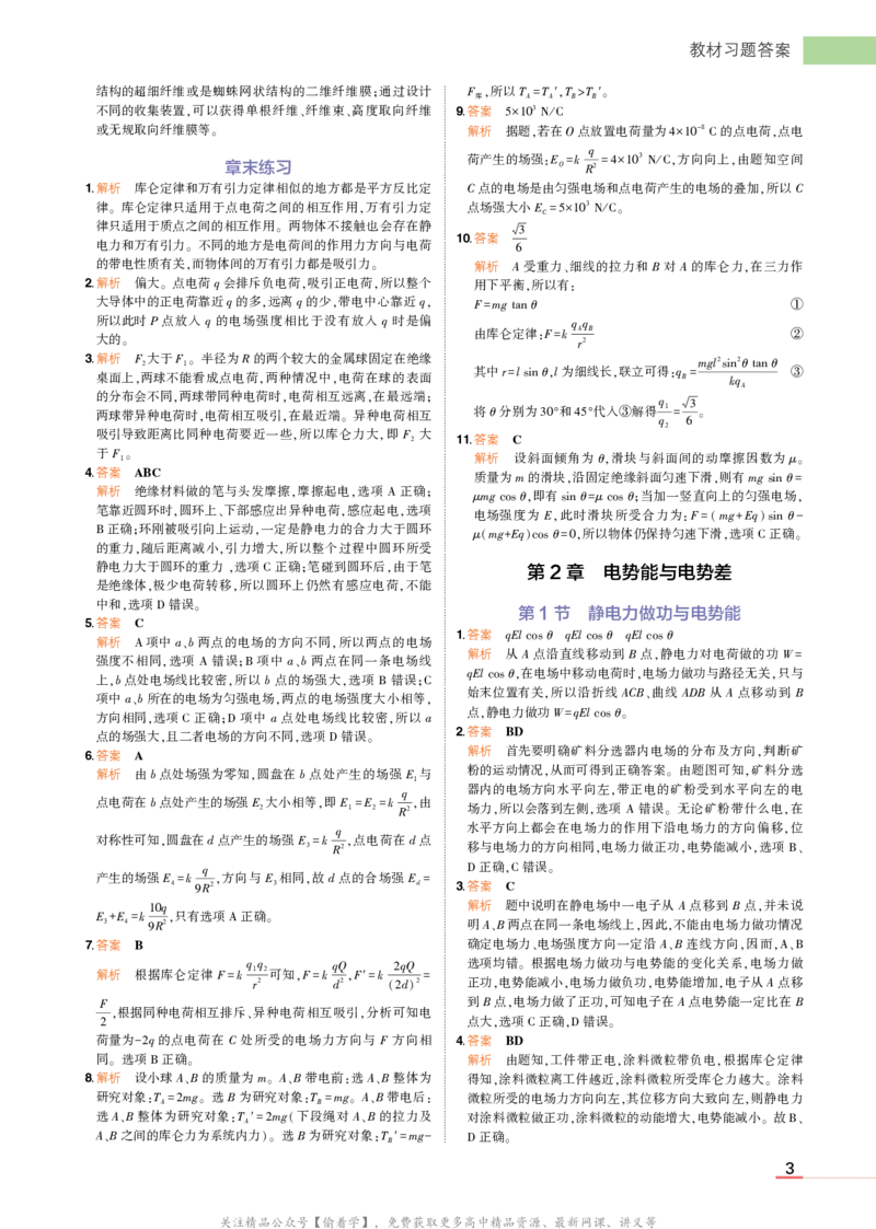 物理鲁科必修第3册教材习题答案_高中全套电子教材及答案。_02高中教材参考答案_高中物理_鲁科版