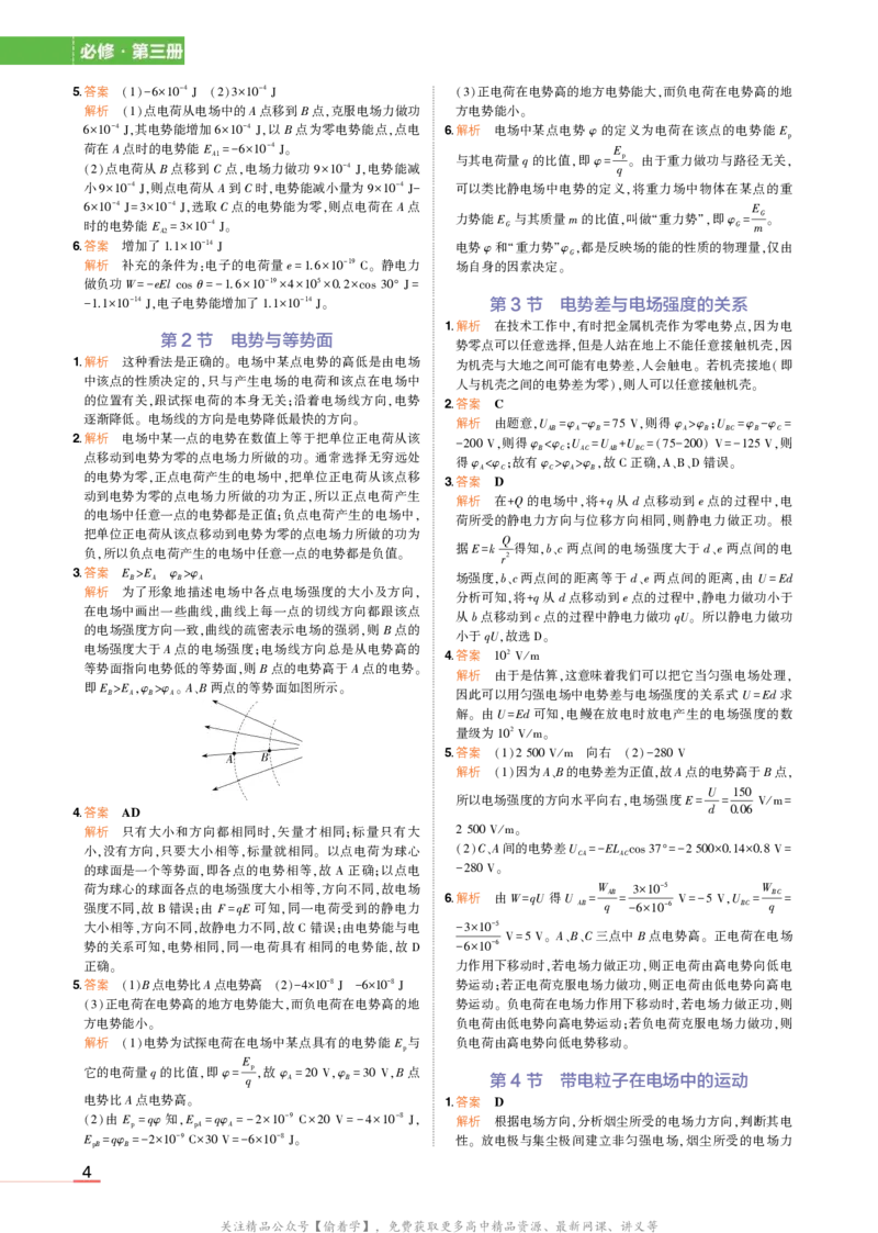 物理鲁科必修第3册教材习题答案_高中全套电子教材及答案。_02高中教材参考答案_高中物理_鲁科版