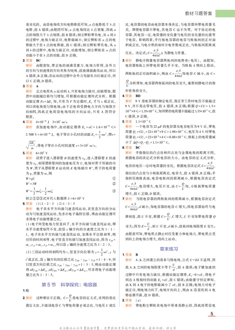 物理鲁科必修第3册教材习题答案_高中全套电子教材及答案。_02高中教材参考答案_高中物理_鲁科版