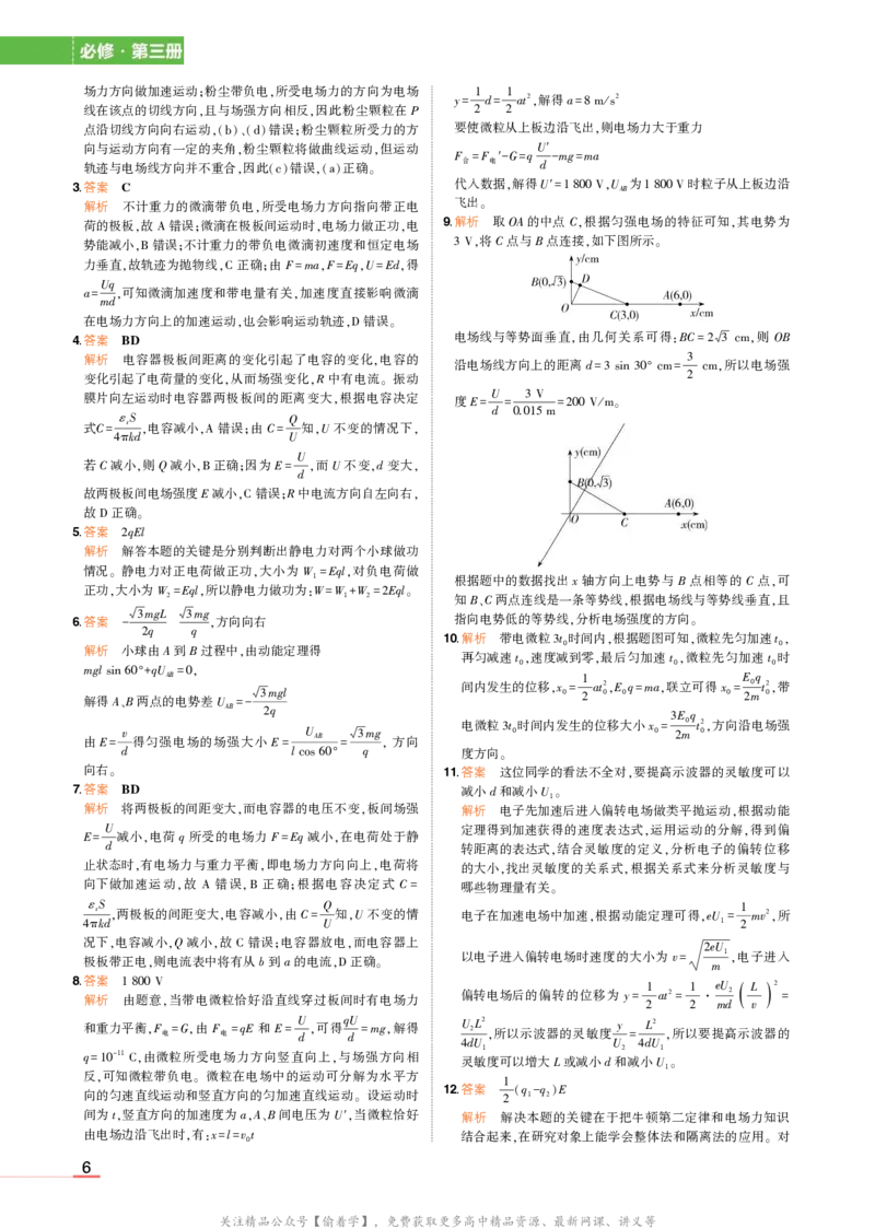 物理鲁科必修第3册教材习题答案_高中全套电子教材及答案。_02高中教材参考答案_高中物理_鲁科版