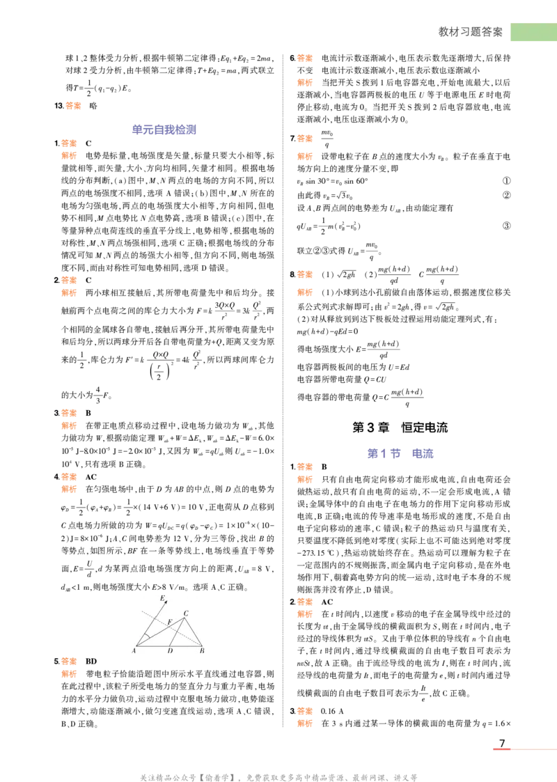 物理鲁科必修第3册教材习题答案_高中全套电子教材及答案。_02高中教材参考答案_高中物理_鲁科版