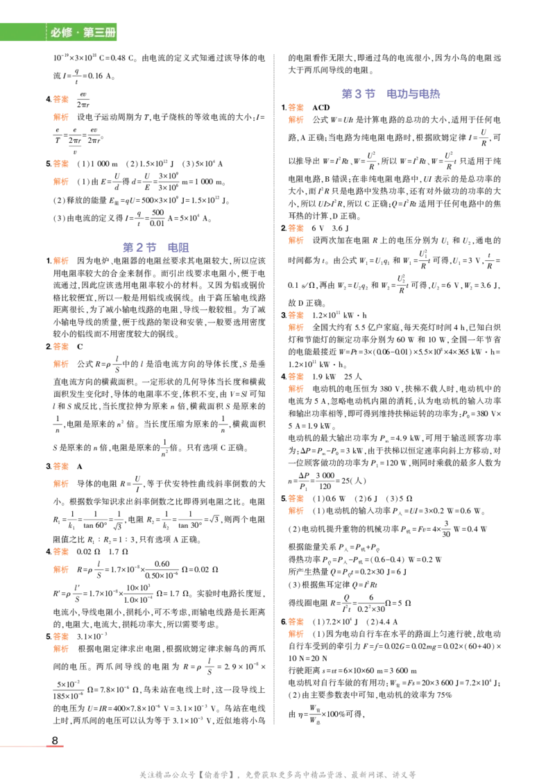 物理鲁科必修第3册教材习题答案_高中全套电子教材及答案。_02高中教材参考答案_高中物理_鲁科版