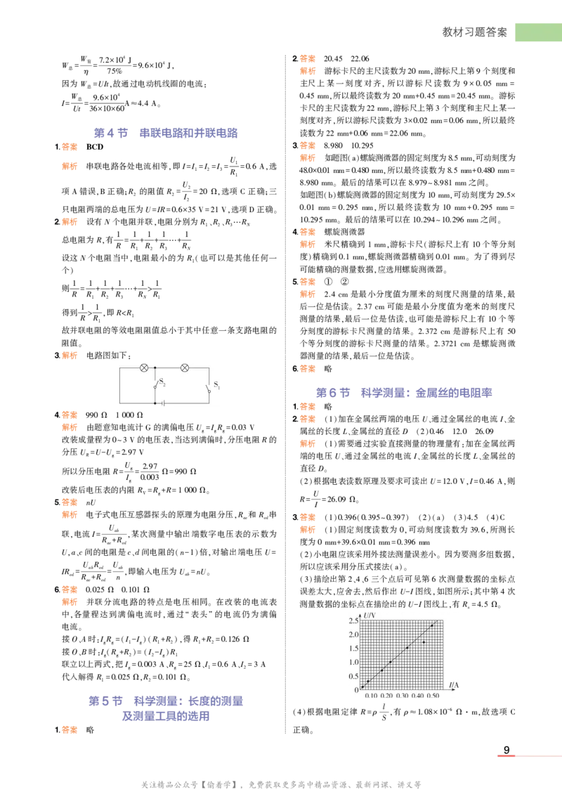 物理鲁科必修第3册教材习题答案_高中全套电子教材及答案。_02高中教材参考答案_高中物理_鲁科版