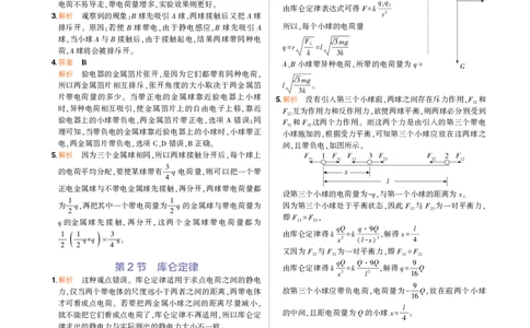 物理鲁科必修第3册教材习题答案_高中全套电子教材及答案。_02高中教材参考答案_高中物理_鲁科版