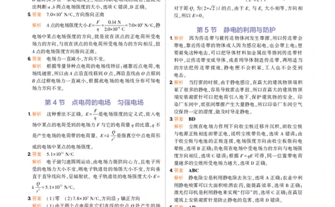 物理鲁科必修第3册教材习题答案_高中全套电子教材及答案。_02高中教材参考答案_高中物理_鲁科版