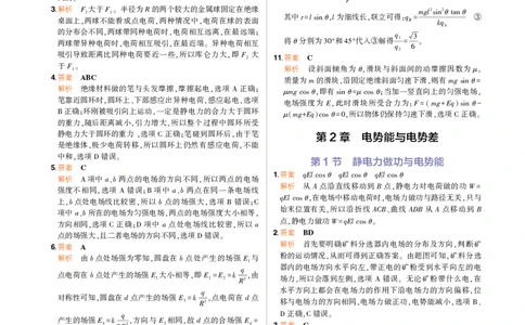 物理鲁科必修第3册教材习题答案_高中全套电子教材及答案。_02高中教材参考答案_高中物理_鲁科版