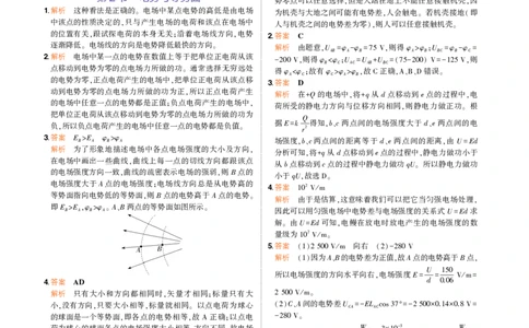 物理鲁科必修第3册教材习题答案_高中全套电子教材及答案。_02高中教材参考答案_高中物理_鲁科版