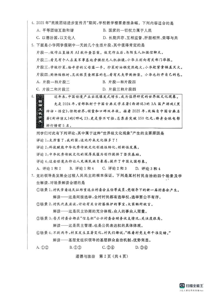 2025年内蒙古中考道德与法治真题原卷-773d10111320_内蒙古中考真题_内蒙古2025_道法（真题+答案）