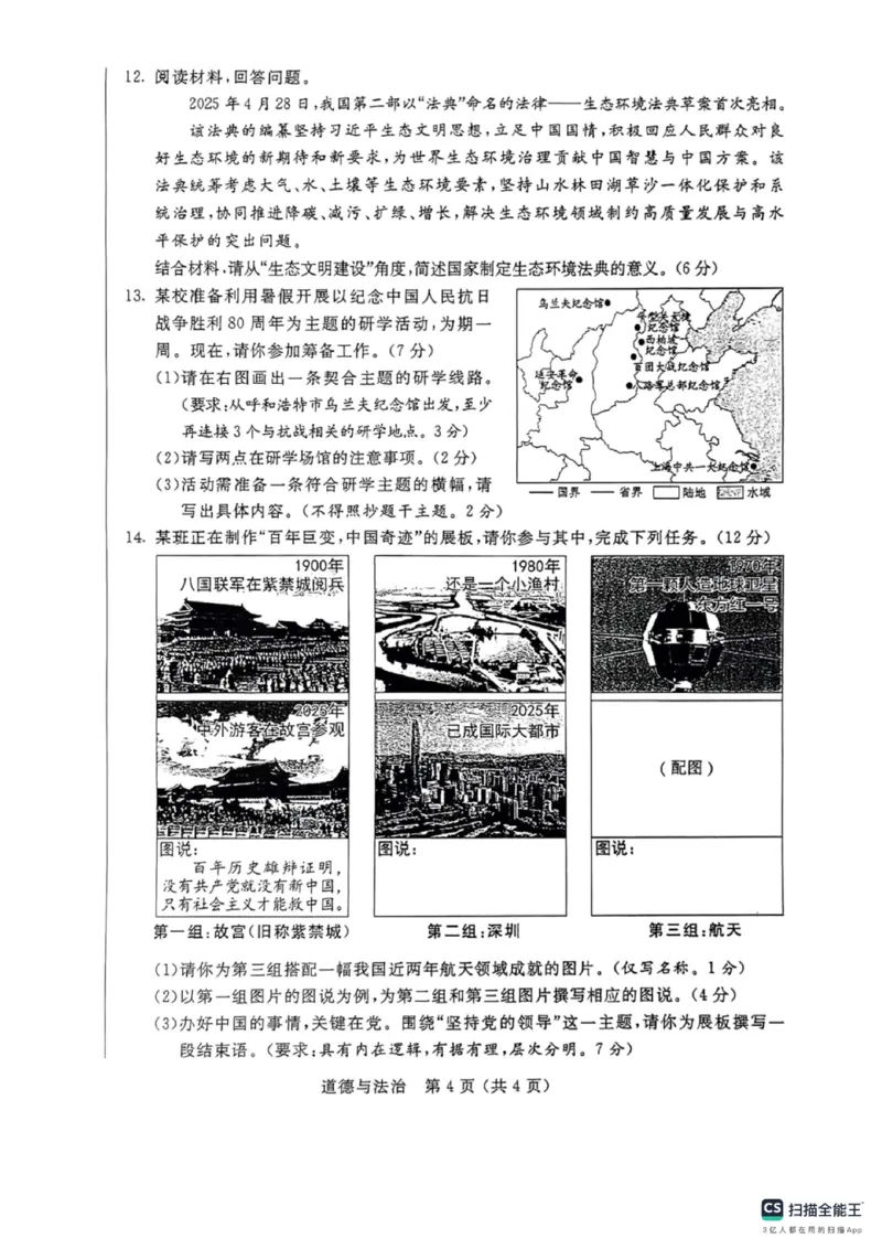 2025年内蒙古中考道德与法治真题原卷-773d10111320_内蒙古中考真题_内蒙古2025_道法（真题+答案）