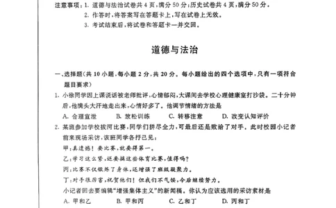 2025年内蒙古中考道德与法治真题原卷-773d10111320_内蒙古中考真题_内蒙古2025_道法（真题+答案）