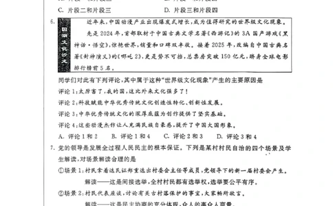 2025年内蒙古中考道德与法治真题原卷-773d10111320_内蒙古中考真题_内蒙古2025_道法（真题+答案）