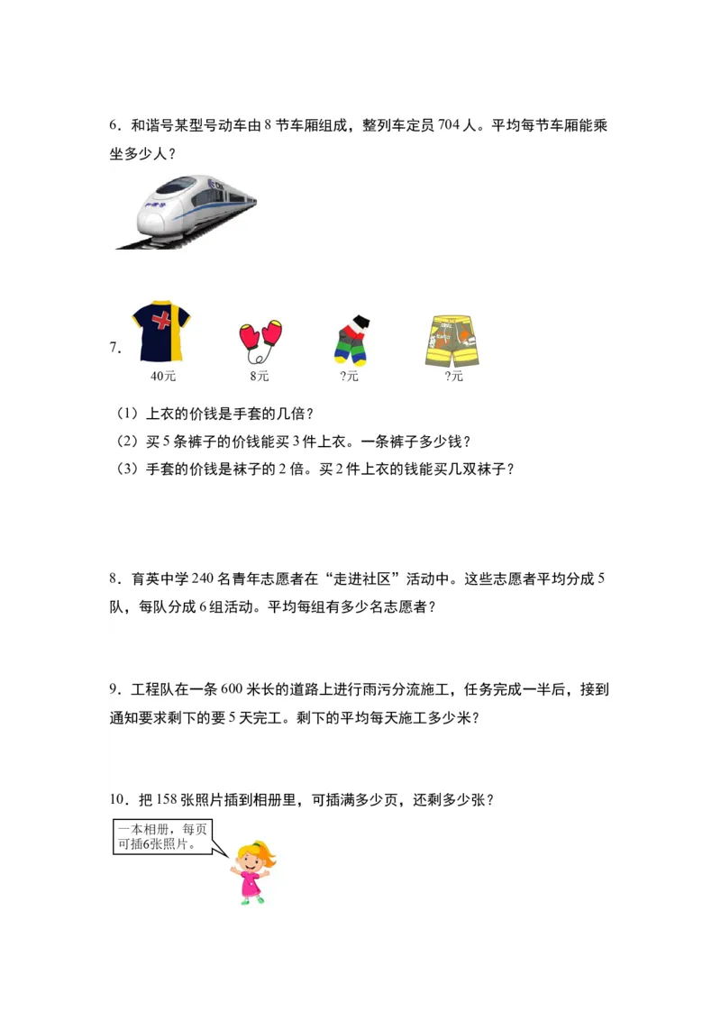 第二单元：除法的生活实际应用&ldquo;一般型&rdquo;专项练习-（学生版）人教版_26春人教版数学三下_00、更新资料3月18日_解决问题专项练习-T7(1)_2024版