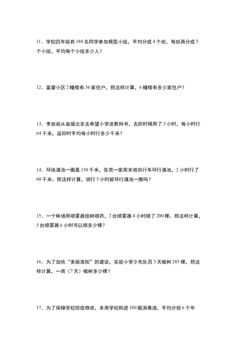 第二单元：除法的生活实际应用&ldquo;一般型&rdquo;专项练习-（学生版）人教版_26春人教版数学三下_00、更新资料3月18日_解决问题专项练习-T7(1)_2024版