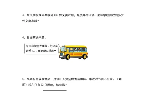 第二单元：除法的生活实际应用&ldquo;一般型&rdquo;专项练习-（学生版）人教版_26春人教版数学三下_00、更新资料3月18日_解决问题专项练习-T7(1)_2024版