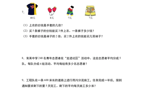 第二单元：除法的生活实际应用&ldquo;一般型&rdquo;专项练习-（学生版）人教版_26春人教版数学三下_00、更新资料3月18日_解决问题专项练习-T7(1)_2024版