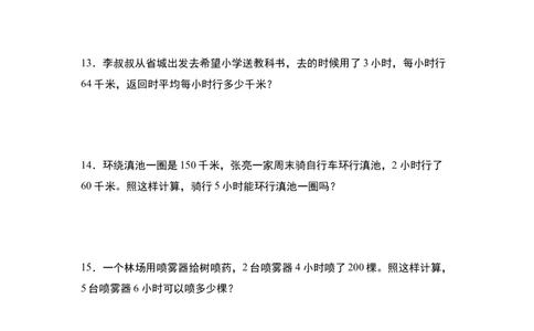 第二单元：除法的生活实际应用&ldquo;一般型&rdquo;专项练习-（学生版）人教版_26春人教版数学三下_00、更新资料3月18日_解决问题专项练习-T7(1)_2024版