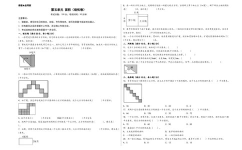 第五单元面积（培优卷）-（A3版）（人教版）_26春人教版数学三下_19、赠送其它资料_新建文件夹_三年级数学下册（人教版）_知识解读+题型专练-T2