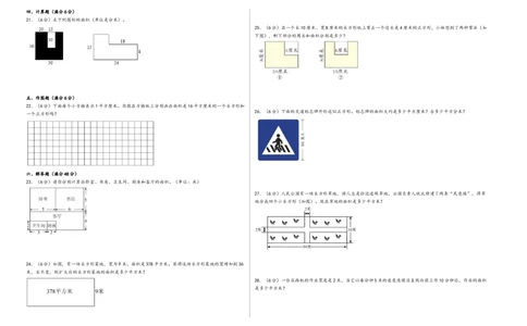 第五单元面积（培优卷）-（A3版）（人教版）_26春人教版数学三下_19、赠送其它资料_新建文件夹_三年级数学下册（人教版）_知识解读+题型专练-T2