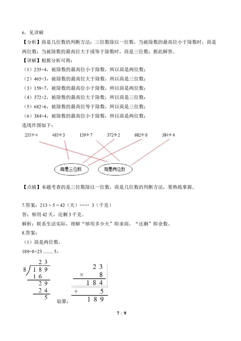 第2单元第04课时一位数除三位数的笔算除法（有余数）（分层作业）数学人教版三年级下册（新教材）_26春人教版数学三下_00、上课课件PPT+教案+任务单+分层作业更新中_第2单元