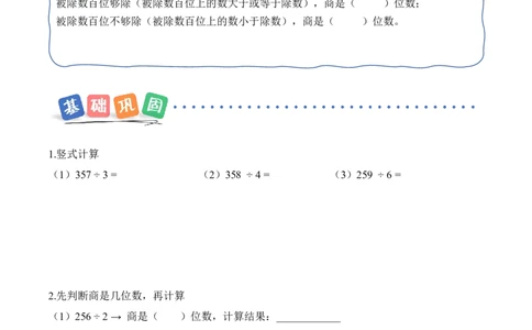 第2单元第04课时一位数除三位数的笔算除法（有余数）（分层作业）数学人教版三年级下册（新教材）_26春人教版数学三下_00、上课课件PPT+教案+任务单+分层作业更新中_第2单元