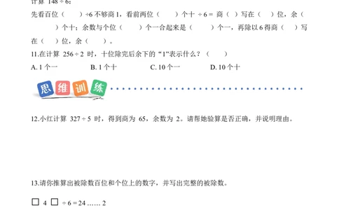 第2单元第04课时一位数除三位数的笔算除法（有余数）（分层作业）数学人教版三年级下册（新教材）_26春人教版数学三下_00、上课课件PPT+教案+任务单+分层作业更新中_第2单元