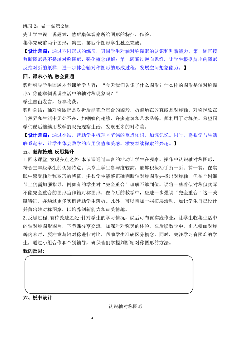 第1课时认识轴对称图形_26春人教版数学三下_00、教案3套完整版_第3套文本式教案_一生活中的运动现象