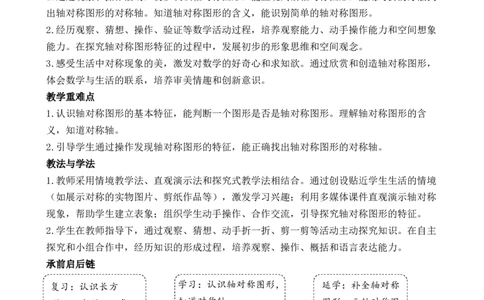 第1课时认识轴对称图形_26春人教版数学三下_00、教案3套完整版_第3套文本式教案_一生活中的运动现象