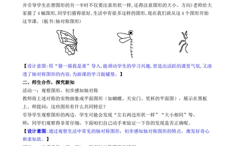 第1课时认识轴对称图形_26春人教版数学三下_00、教案3套完整版_第3套文本式教案_一生活中的运动现象
