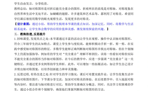 第1课时认识轴对称图形_26春人教版数学三下_00、教案3套完整版_第3套文本式教案_一生活中的运动现象