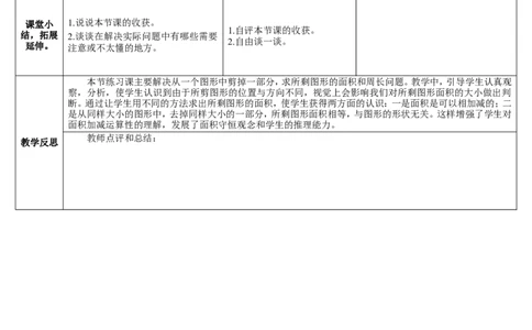 练习课（1-4课时）_26春人教版数学三下_00、更新资料3月18日_教学设计(3)_教案_教案2+导学案人教三下数学_导学案_5面积