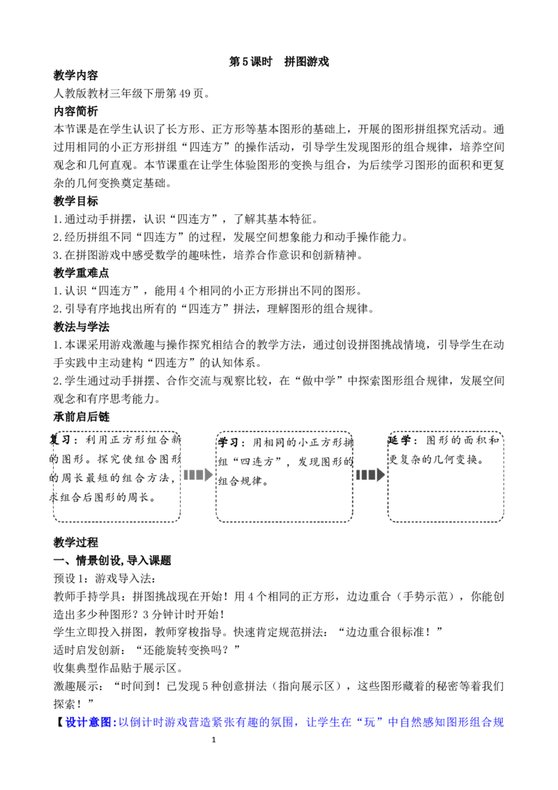 第5课时拼图游戏_26春人教版数学三下_00、教案3套完整版_第3套文本式教案_三长方形和正方形
