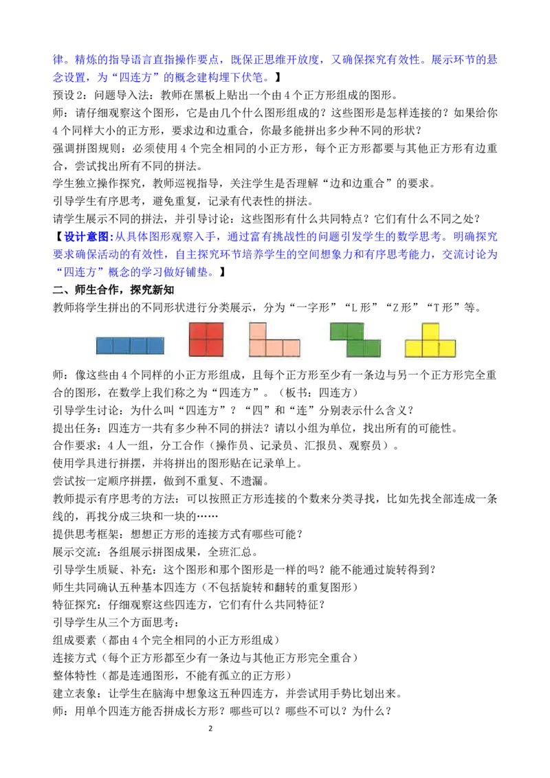第5课时拼图游戏_26春人教版数学三下_00、教案3套完整版_第3套文本式教案_三长方形和正方形