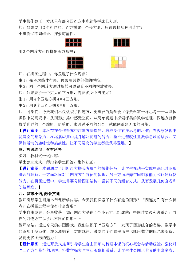 第5课时拼图游戏_26春人教版数学三下_00、教案3套完整版_第3套文本式教案_三长方形和正方形