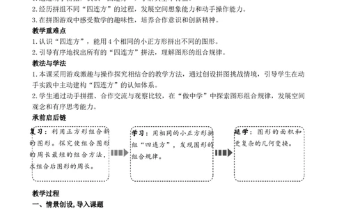 第5课时拼图游戏_26春人教版数学三下_00、教案3套完整版_第3套文本式教案_三长方形和正方形