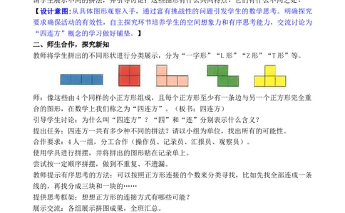 第5课时拼图游戏_26春人教版数学三下_00、教案3套完整版_第3套文本式教案_三长方形和正方形