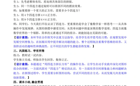 第5课时拼图游戏_26春人教版数学三下_00、教案3套完整版_第3套文本式教案_三长方形和正方形