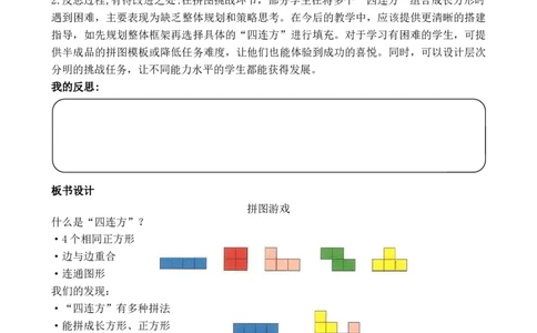 第5课时拼图游戏_26春人教版数学三下_00、教案3套完整版_第3套文本式教案_三长方形和正方形
