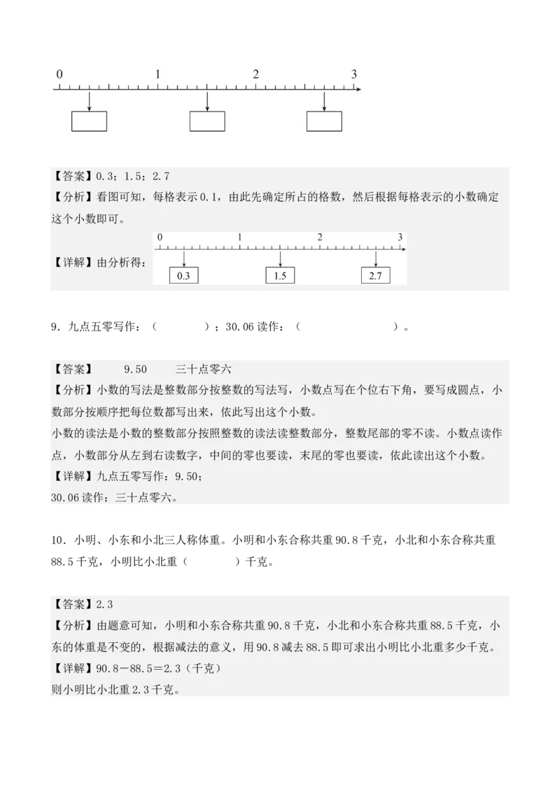第七单元：小数的初步认识（单元复习讲义）（4大考点典例讲解+知识总结+易错点拨+变式训练+课后同步练习）（教师版）-（人教版）_26春人教版数学三下_00、更新资料3月18日_2025版
