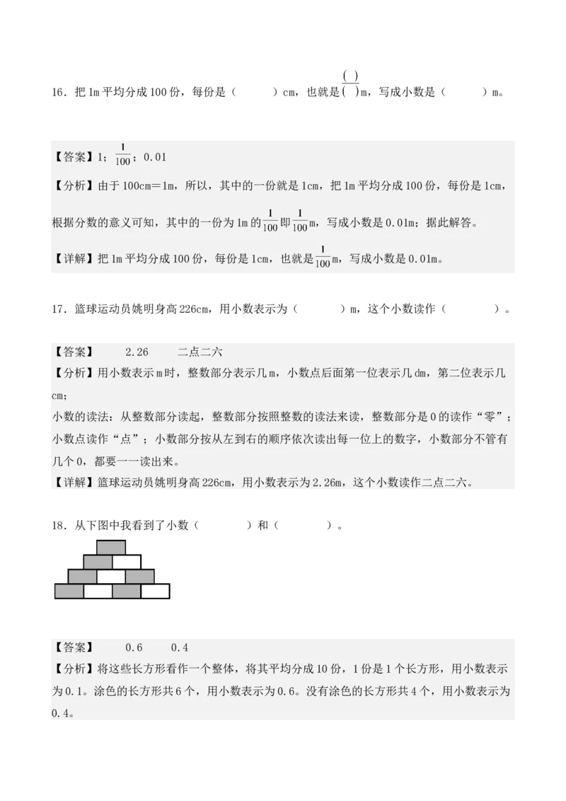 第七单元：小数的初步认识（单元复习讲义）（4大考点典例讲解+知识总结+易错点拨+变式训练+课后同步练习）（教师版）-（人教版）_26春人教版数学三下_00、更新资料3月18日_2025版