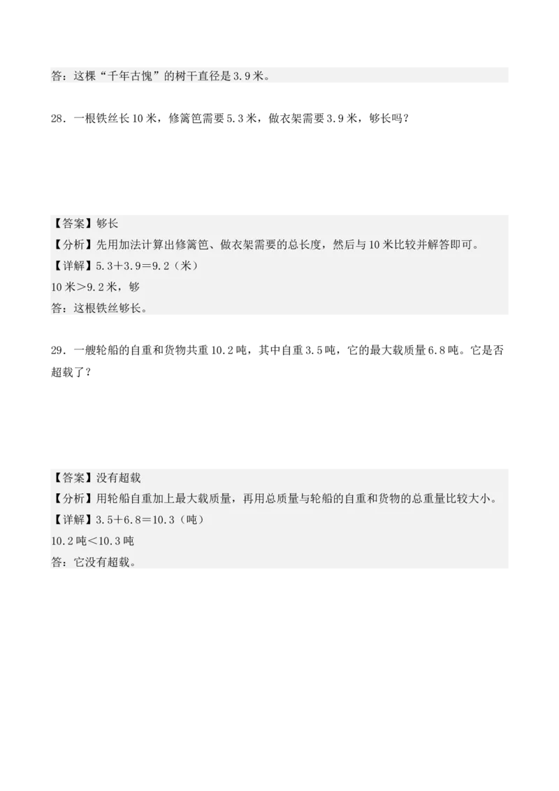 第七单元：小数的初步认识（单元复习讲义）（4大考点典例讲解+知识总结+易错点拨+变式训练+课后同步练习）（教师版）-（人教版）_26春人教版数学三下_00、更新资料3月18日_2025版