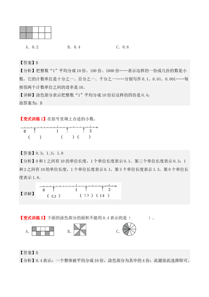第七单元：小数的初步认识（单元复习讲义）（4大考点典例讲解+知识总结+易错点拨+变式训练+课后同步练习）（教师版）-（人教版）_26春人教版数学三下_00、更新资料3月18日_2025版